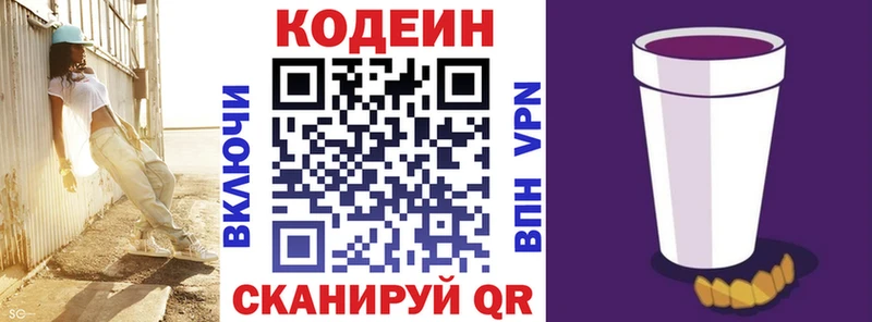 где продают   Соликамск  Кодеин напиток Lean (лин) 